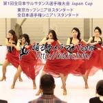 第一回全日本サルサダンス選手権大会・Japan Cup 2015