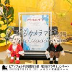 ピアノ発表会で撮影させていただきました